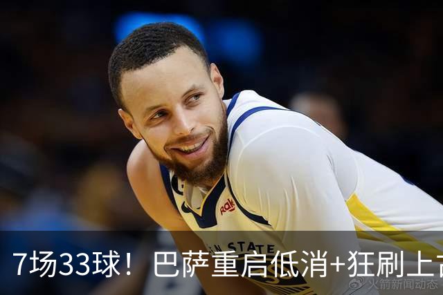 7场33球！巴萨重启低消+狂刷上古纪录 拉菲亚马尔封神